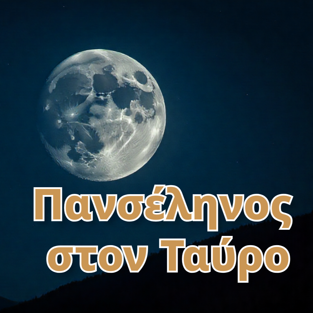 Πανσέληνος στον Ταύρο