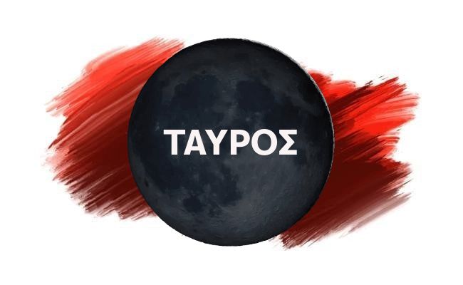 ΤΑΥΡΟΣ