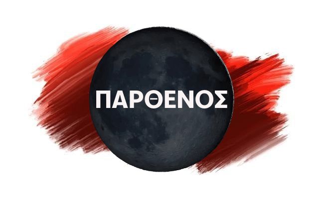 παρθενος