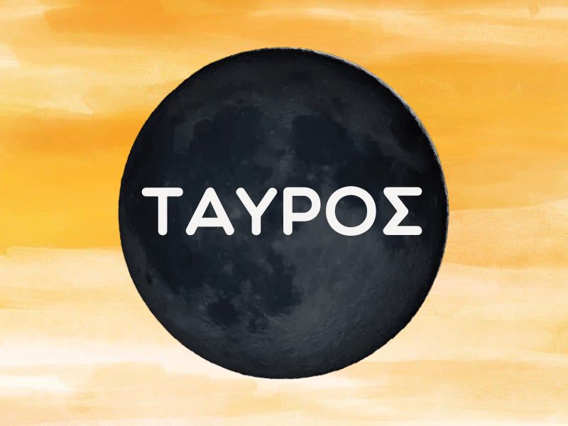 ΤΑΥΡΟΣ