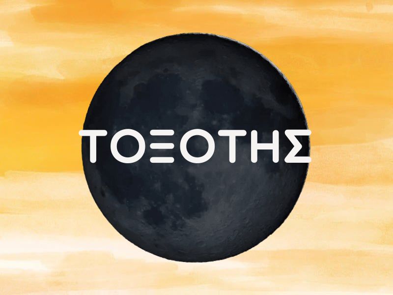 ΤΟΞΟΤΗΣ
